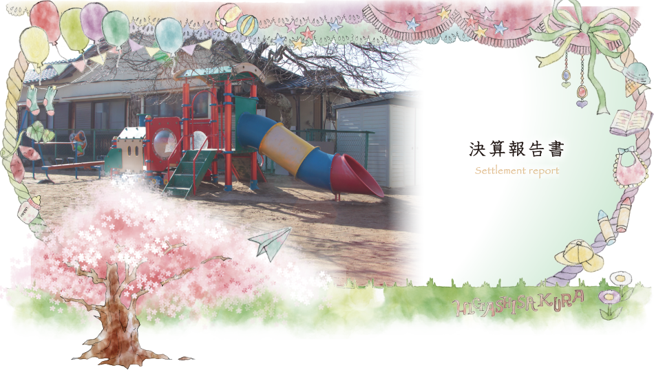 中津川市の保育園は東さくら保育園。一時預かり保育と延長保育も行っています。