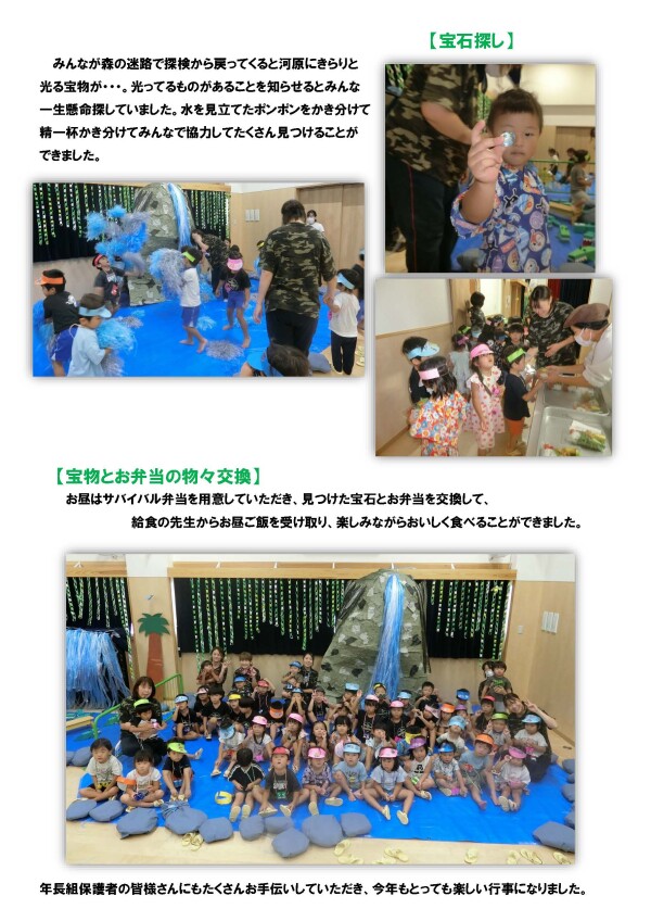 8月27日に夏のお楽しみ会を行いました_ページ_3