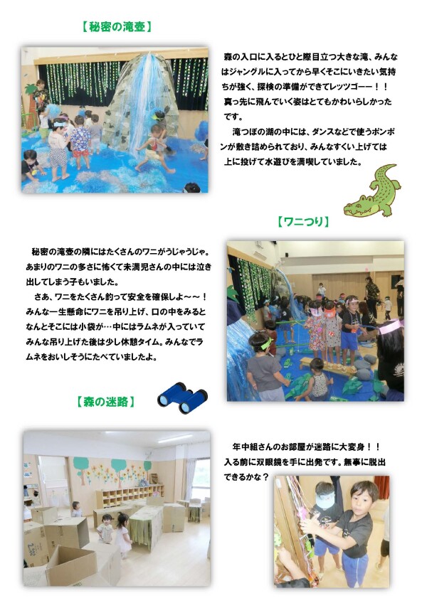 8月27日に夏のお楽しみ会を行いました_ページ_2